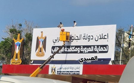 عاجل: رفع لافتة ضخمة في ساحة العروض بخورمكسر تحمل إعلان دولة الجنوب العربي(صورة)