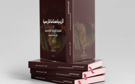 الزيدية.. صناعة فارسية".. كتاب جديد يفتح النقاش حول قراءة التراث السياسي والديني والصراع العربي الفارسي...