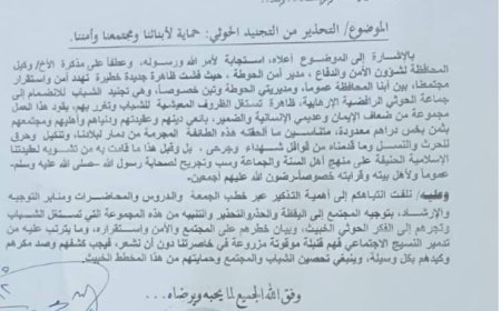 استجابة لدعوة وكيل المحافظة لشؤون الدفاع و الأمن مكتب الأوقاف و الإرشاد بلحج يحذر من التجنيد الحو...ثي ...