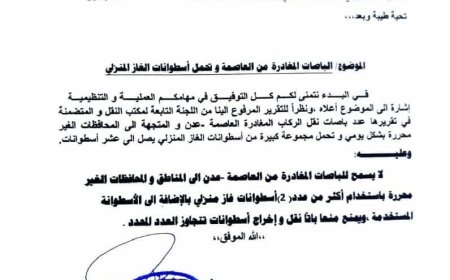 قرار حازم للحد من التهريب: مكتب النقل بعدن يقيّد نقل أسطوانات الغاز عبر الباصات المتجهة للمناطق غير المحررة