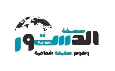 صحيفة الدستور الإخبارية" تُرسّخ حضورها كـ مرجعية موثوقة في تغطية الشأن المحلي