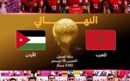 كأس العرب 2025.. النهائي غدا والجوائز قياسية تتجاوز 36.5 مليون دولار....