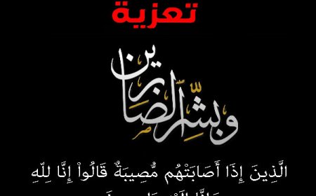 الوزير الزعوري يعزّي الكاتب الصحفي صلاح السقلدي في وفاة والدته