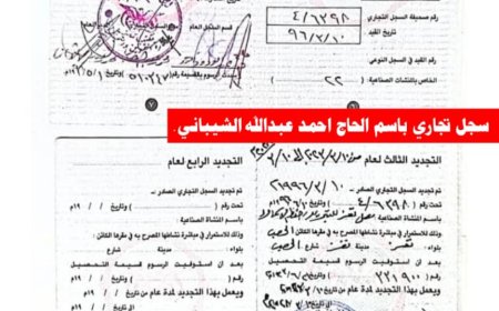 مصدر مطلع يكشف حقائق النزاع بين ورثة الشيباني