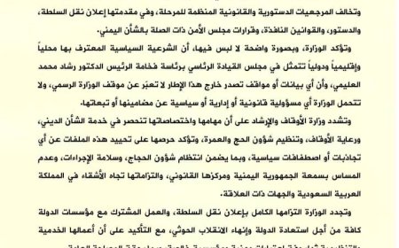 وزارة الأوقاف: أي بيانات تصدر خارج إطار الشرعية السياسية لا تعبر عن موقف الوزارة الرسمي 
