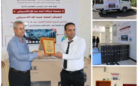 لمسة وفاء للعلم ودعم للتقنية:  مجموعة شركات أحمد عبد الله الشيباني تهدي جامعة تعز وكلية السعيد 10 شاشات ذكية لتعزيز جودة التعليم