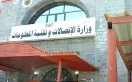 وزارة الاتصالات في العاصمة عدن تصدر هذا التحذير الهام...