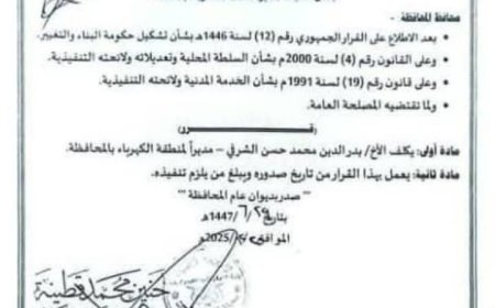 جدل تعيين مدير كهرباء الحديدة وسط صراع قرارات حو..ثية ..