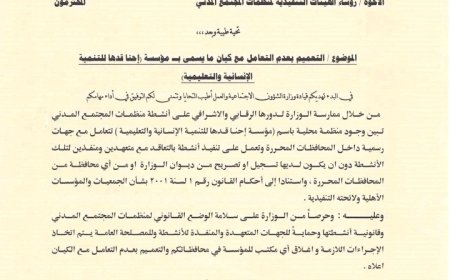 وزارة الشؤون الاجتماعية" تحذر من التعامل مع كيان غير مرخّص باسم " مؤسسة إحنا قدها للتنمية الإنسانية والتعليمية