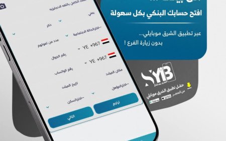 بنك الشرق يطلق خدمة فتح الحساب البنكي عن بُعد عبر تطبيق «الشرق موبايلي» دون زيارة الفروع