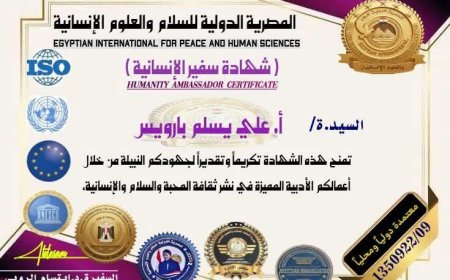 مسؤول بتربية ميفعة شبوة يحصل على شهادة سفير الإنسانية في نشر المحبة والسلام والإنسانية