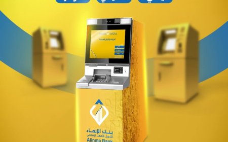 بنك الإنماء للتمويل الأصغر الإسلامي يطلق تجربة سحب مرنة على مدار الساعة عبر صرافاته الآلية