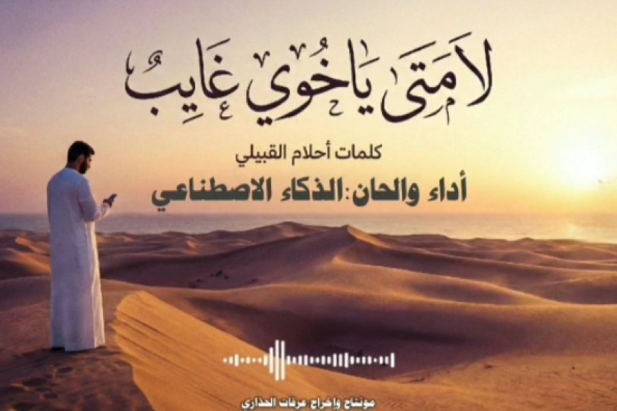 صحفية يمنية تطلق أول أغنية عربية بالكامل باستخدام الذكاء الاصطناعي