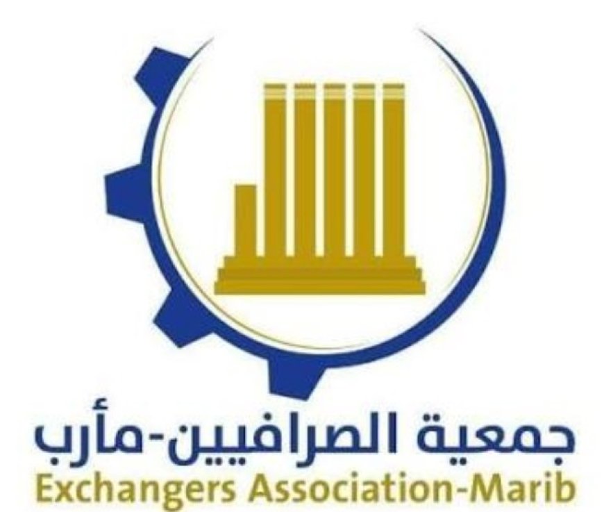 نقابة صرافين مأرب تعلن إضراباً جزئياً احتجاجاً على حادثة سطو مسلح بزي عسكري...