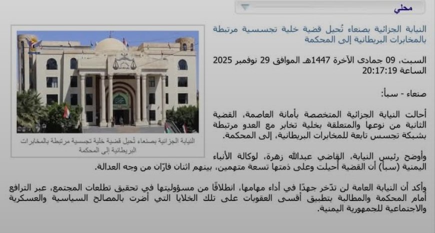 اتهامات حو...ثية بتشكيل خلية تجسس مرتبطة ببريطانيا...