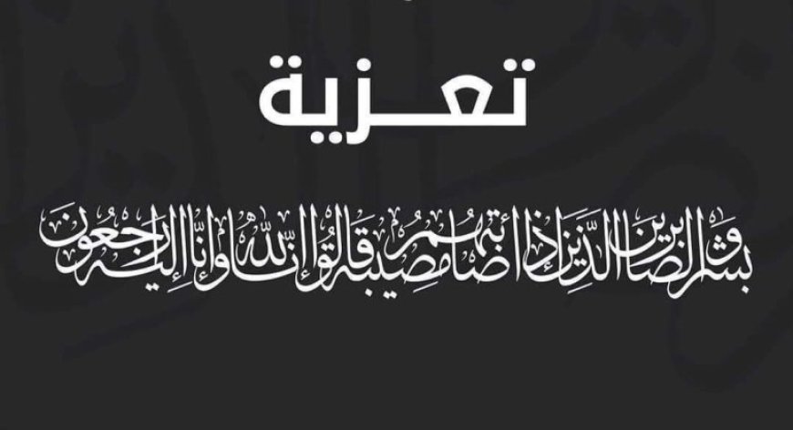 مدير مكتب رئيس الوزراء يعزّي بوفاة القاضي صالح محسن باشافعي مدير عام النيابات والتخطيط بالنيابة العامة...