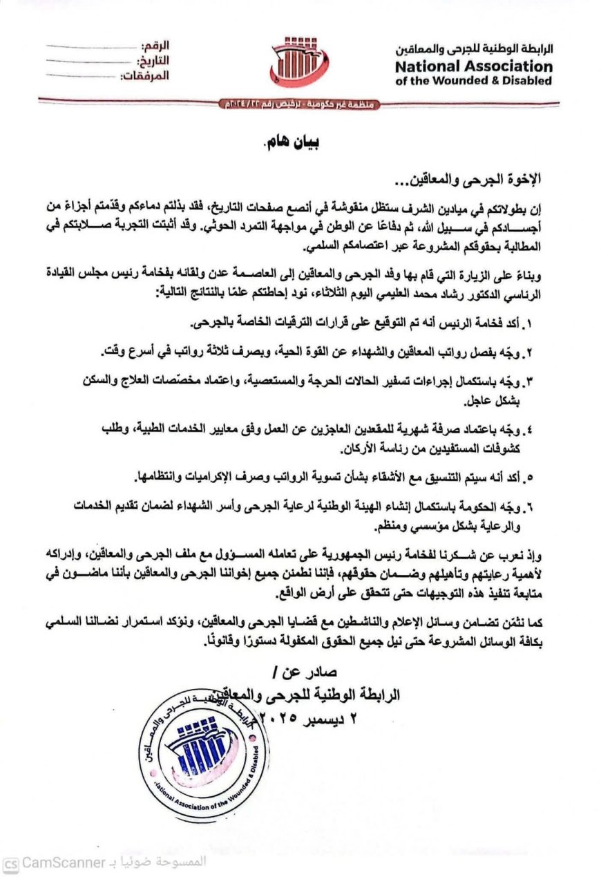 الرئيس العليمي يؤكد التزام الدولة برعاية الجرحى والمعاقين وتحسين أوضاعهم خلال لقاءه برابطة الجرحى ...