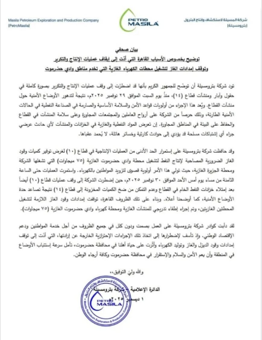 تعليق إنتاج النفط والغاز في حضرموت بسبب التوترات الأمنية...