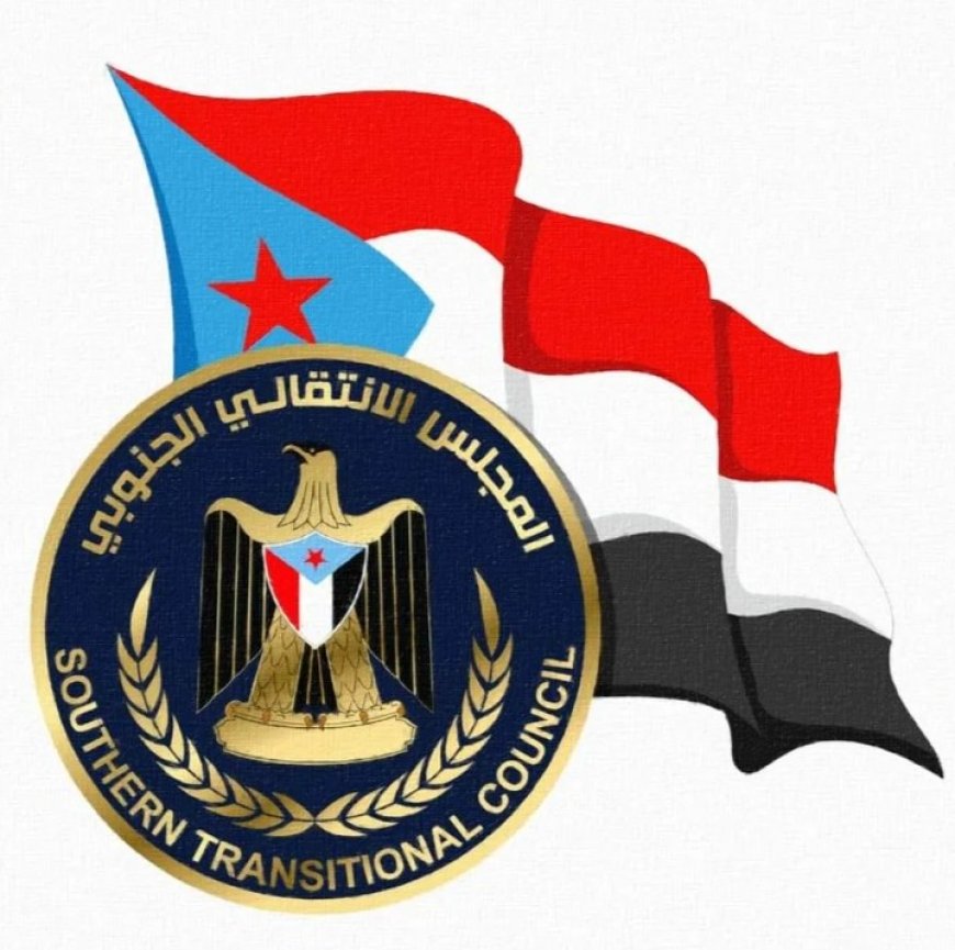 المجلس الانتقالي الجنوبي يصدر هذا البيان الهام ....