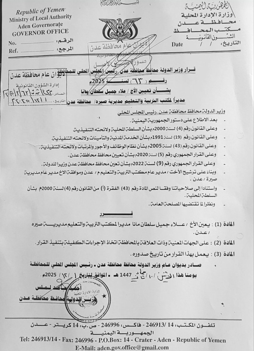 محافظ العاصمة  عدن يصدر قرار بتعيين علاء جميل سلطان مانا مديرًا لمكتب التربية بمديرية صيرة...