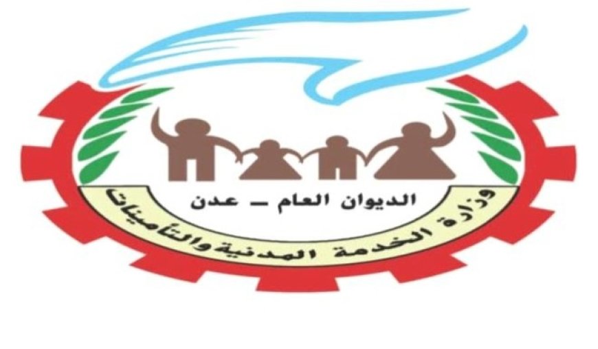 الخدمة المدنية والتأمينات في العاصمة عدن تصدر هذا الاعلان الهام....