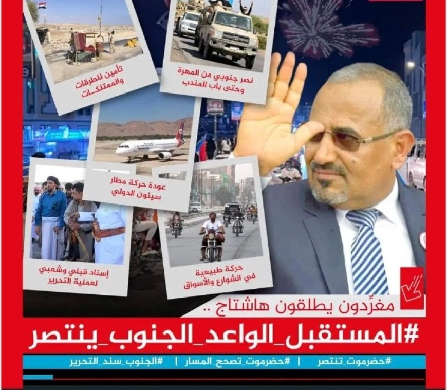 اشادات جنوبية واسعة بانتصارات القوات المسلحة الجنوبية في حضرموت والمهرة و شبوة...