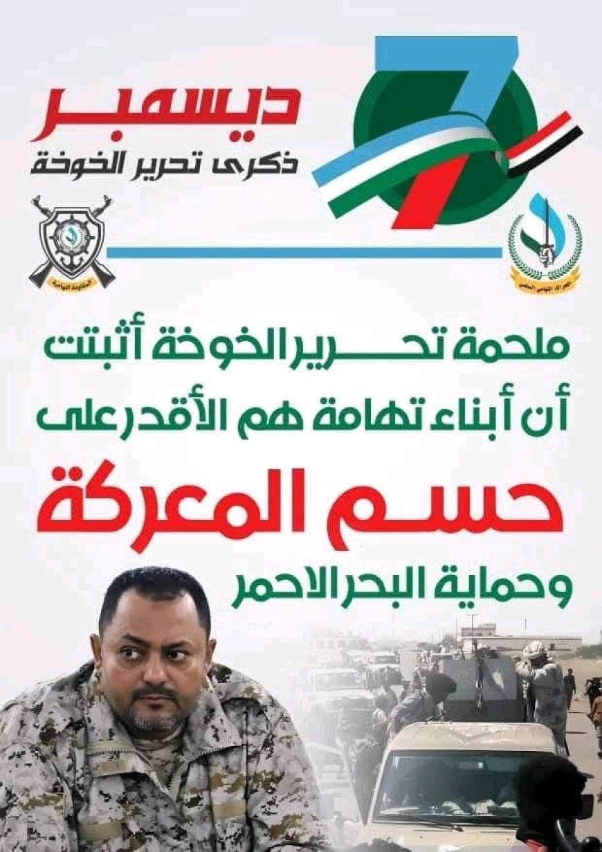 رفيق دومة و‏ذكرى تحرير بوابة الحديدة....