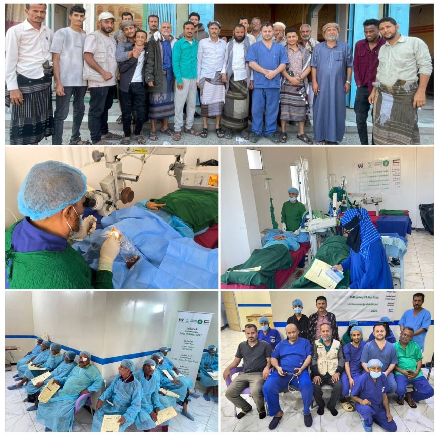 إنجاز طبي في ردفان.. اختتام مخيم المياه البيضاء بزراعة 498 عدسة مجاناً في ردفان 