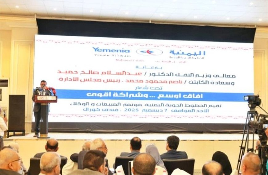 لخطوط الجوية اليمنية تُقيم مؤتمر المبيعات والوكلاء في العاصمة عدن ...