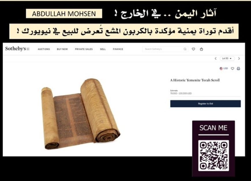 مزاد أمريكي يعرض أقدم لفيفة توراة يمنية معروفة.....