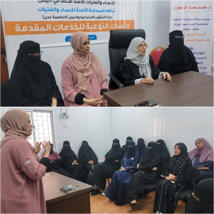 برعاية الوزير الزعوري افتتاح اليوم التوعويالخاص بالمساحات الآمنةللنساء والفتيات