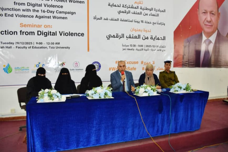 نساء يقُدن أول مبادرة وطنية لمواجهة العنف الرقمي وتدشن ندوتها الأولى في جامعة تعز....