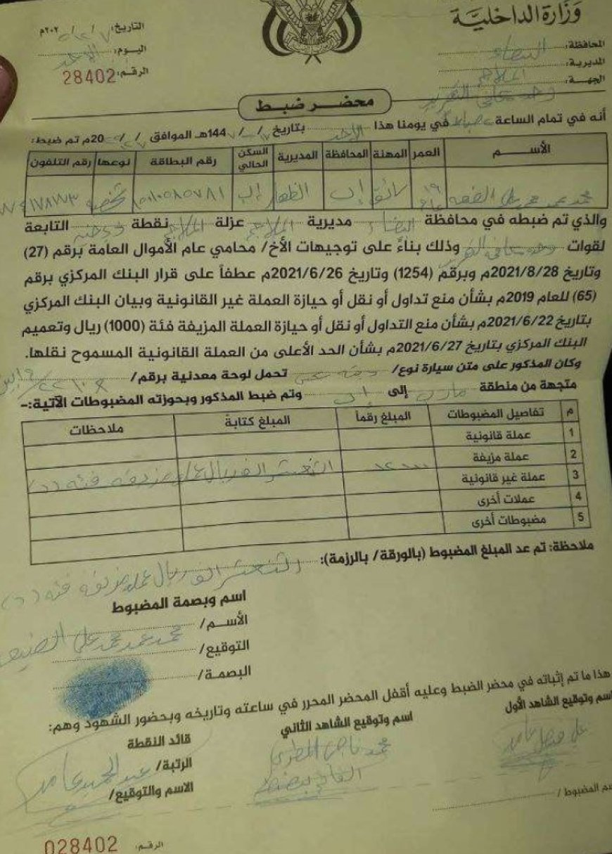 الحو...ثيون يصادرون أموال المواطنين بذريعة العملة غير المعترف بها...