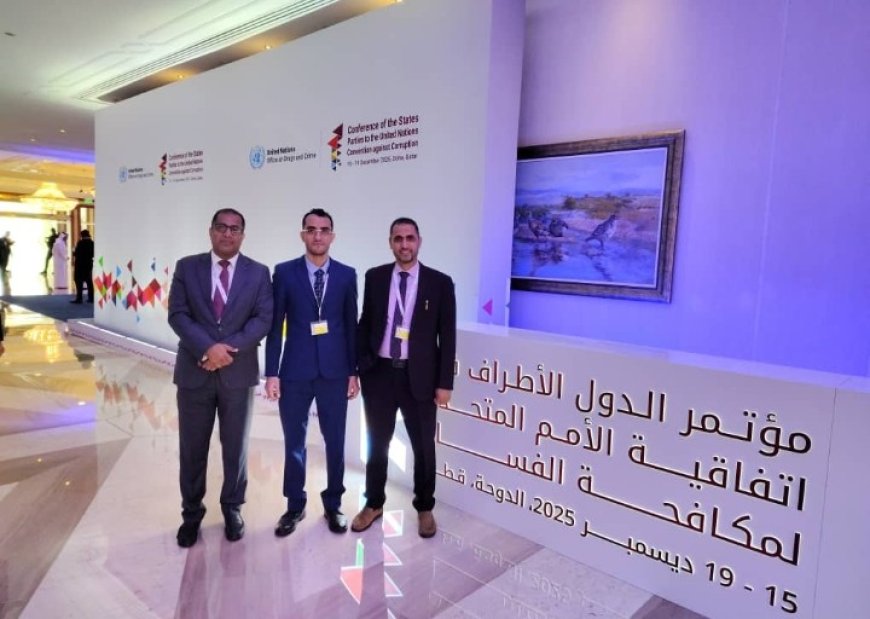 المفوضية للتنمية والحقوق تشارك في مؤتمر الأمم المتحدة لمكافحة الفساد...