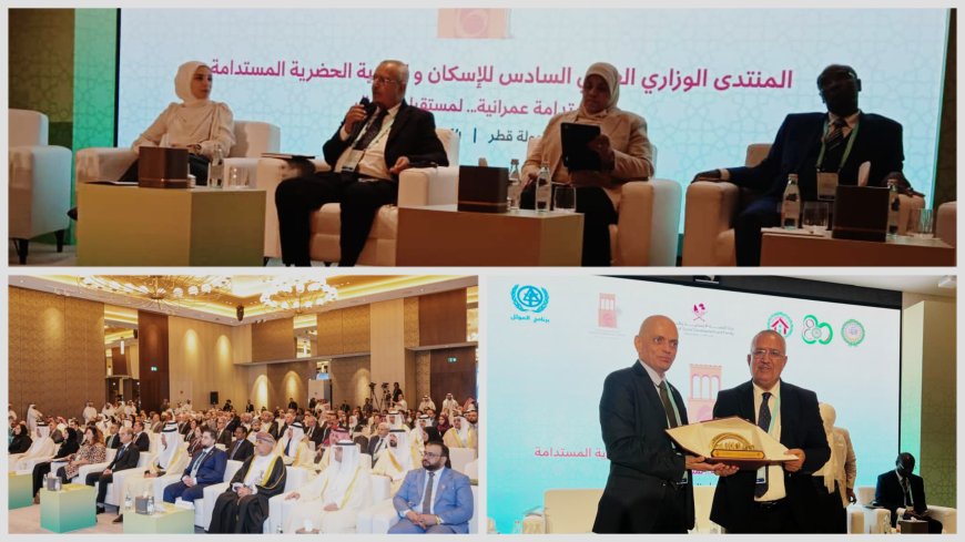 وكيل الوزارة لقطاع الإسكان يشارك في جلسات اليوم الثاني للمنتدى الوزاري العربي السادس للإسكان بالدوحة