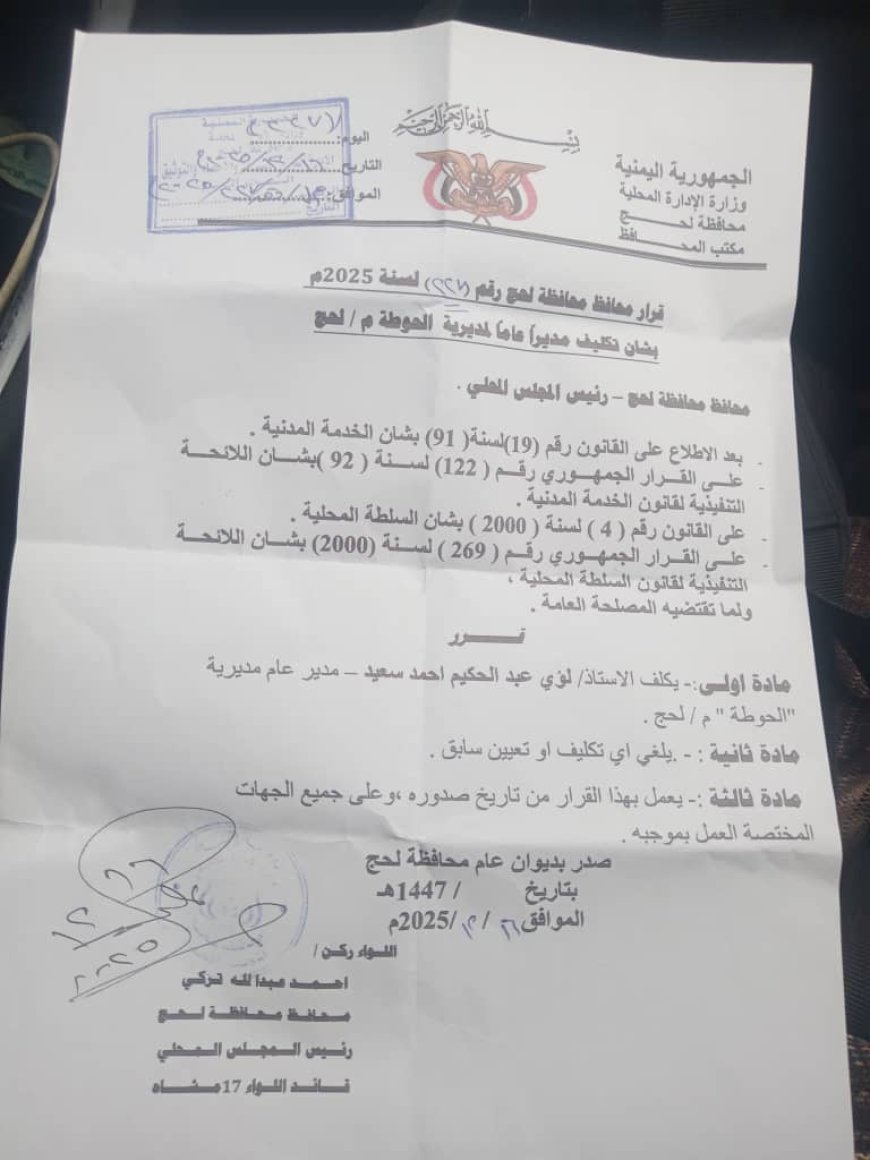 الشيخ عبدالله الهمداني يهنئ لؤي الصبيحي بمناسبة تكليفه مديرًا عامًا لمديرية الحوطة