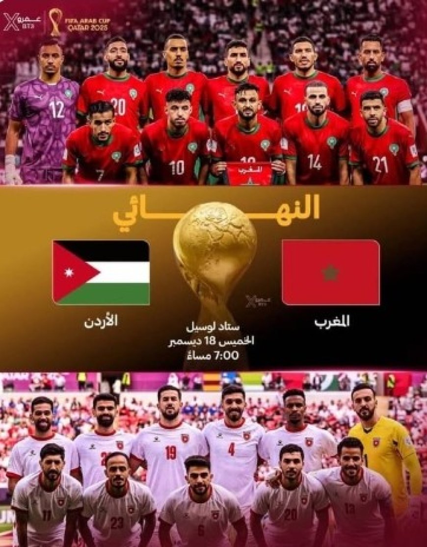 كأس العرب 2025.. النهائي غدا والجوائز قياسية تتجاوز 36.5 مليون دولار....