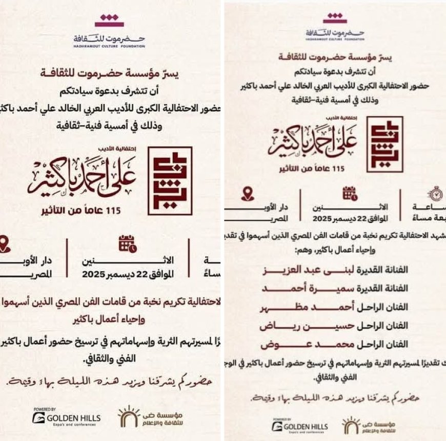 تكريم باكثير في دار الأوبرا المصرية باحتفالية كبرى...