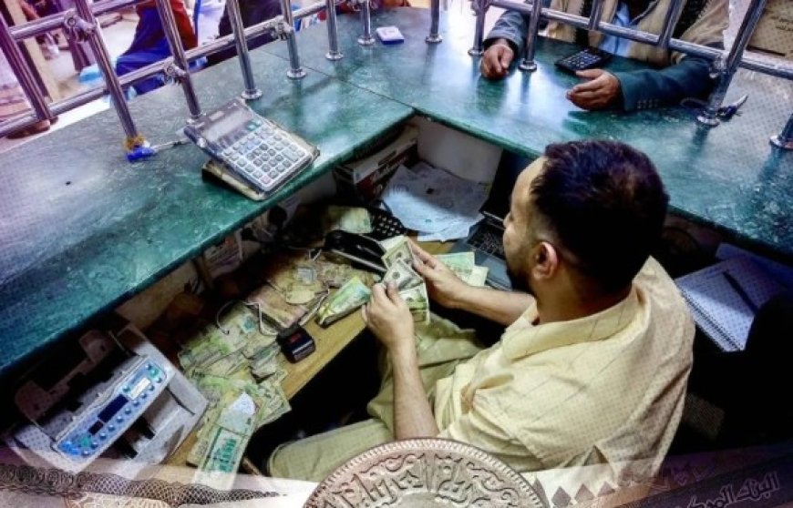محلات الصرافة في المناطق الحو..ثية تضغط على المغتربين لاستلام الحوالات بالريال....