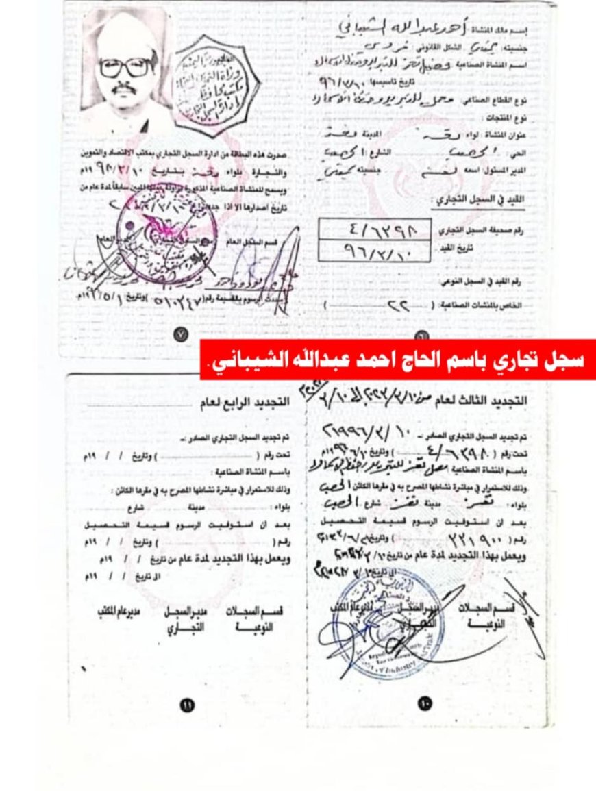 مصدر مطلع يكشف حقائق النزاع بين ورثة الشيباني
