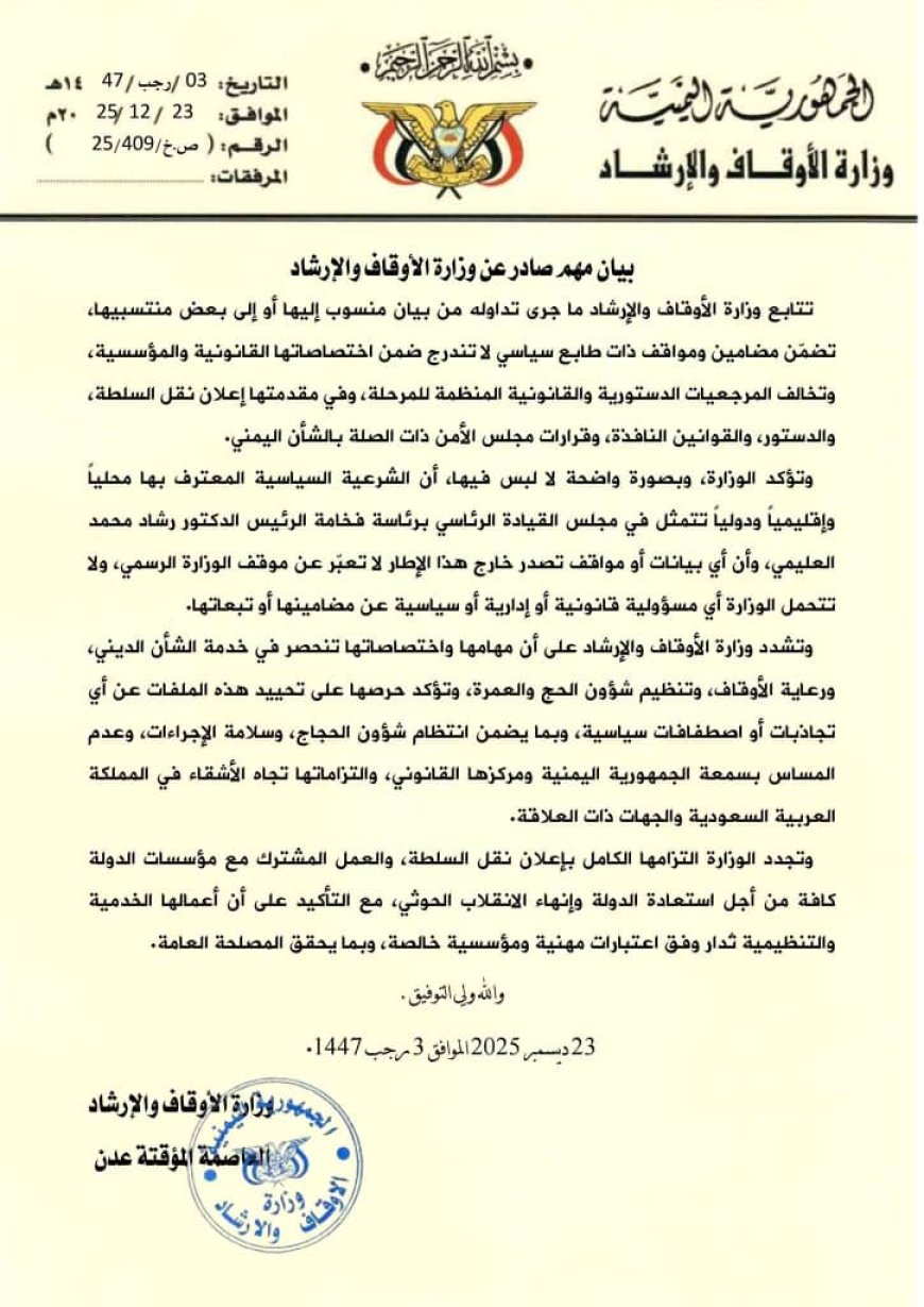 وزارة الأوقاف: أي بيانات تصدر خارج إطار الشرعية السياسية لا تعبر عن موقف الوزارة الرسمي 