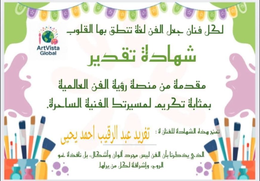 الفنانة تغريد عبدالرقيب تتلقى تكريما من منصة "رؤية الفن العالمية"