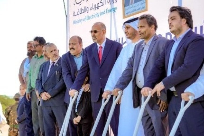 برفقة وفد اماراتي الزبيدي يدشّن مشروع محطة طاقة شمسية في أبين...