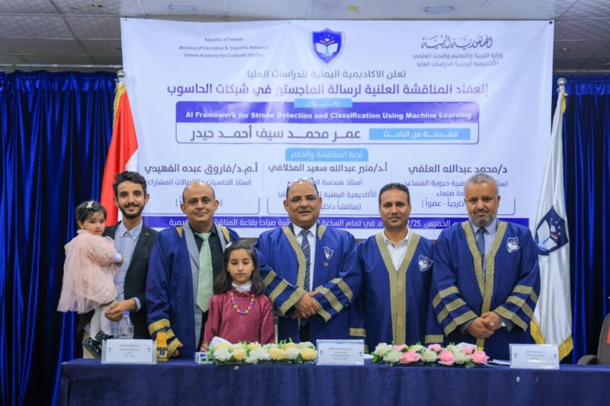 الماجستير بامتياز للباحث عمر حيدر في شبكات الحاسوب حول استخدام الذكاء الصناعي في تشخيص الجلطات