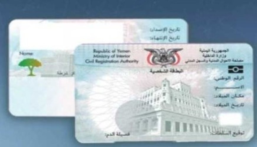 توقف إصدار البطاقات الذكية بعدن منذ شهر دون توضيح رسمي...