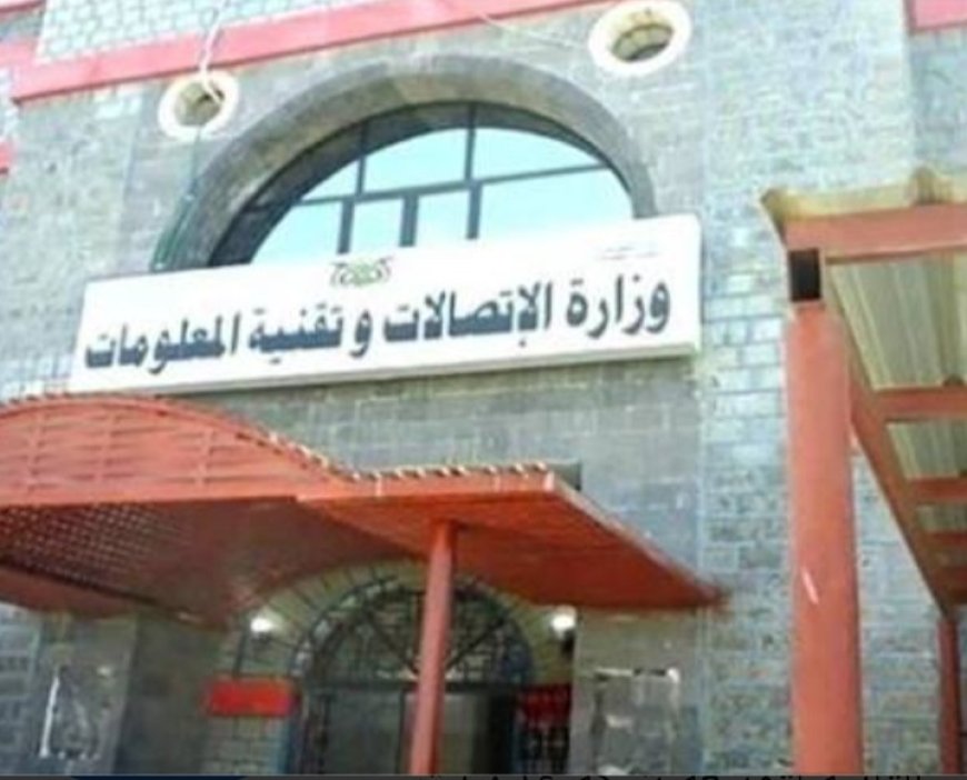 وزارة الاتصالات في العاصمة عدن تصدر هذا التحذير الهام...