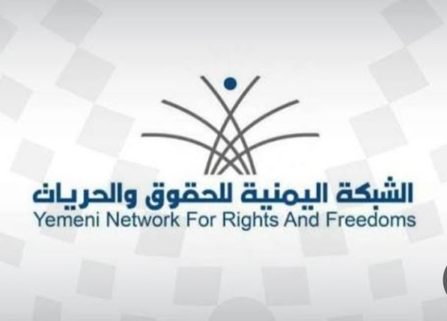 الشبكة اليمنية تطالب بإطلاق فوري للمحتجزين والمخفيين قسرًا في اليمن....