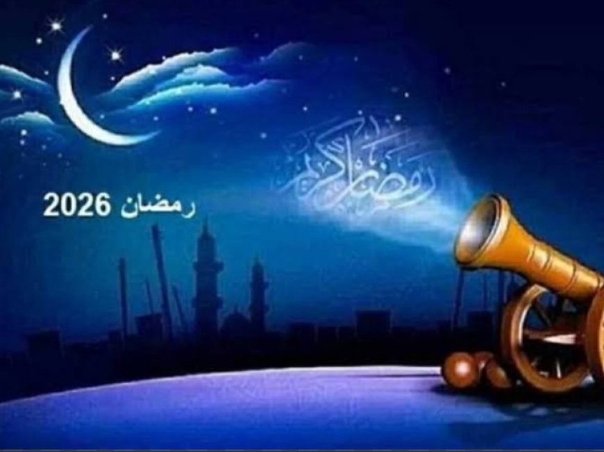 موعد شعبان ورمضان 2026 وفق الحسابات الفلكية المصرية...