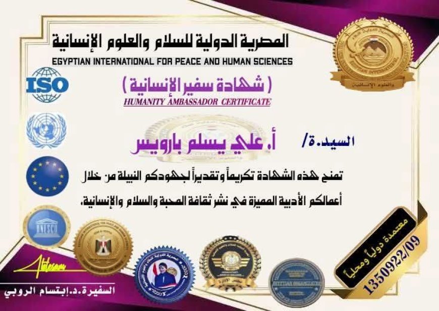 مسؤول بتربية ميفعة شبوة يحصل على شهادة سفير الإنسانية في نشر المحبة والسلام والإنسانية