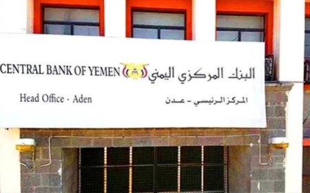 مركزي العاصمة عدن يوقف ويغلق عدد من شركات الصرافة ...